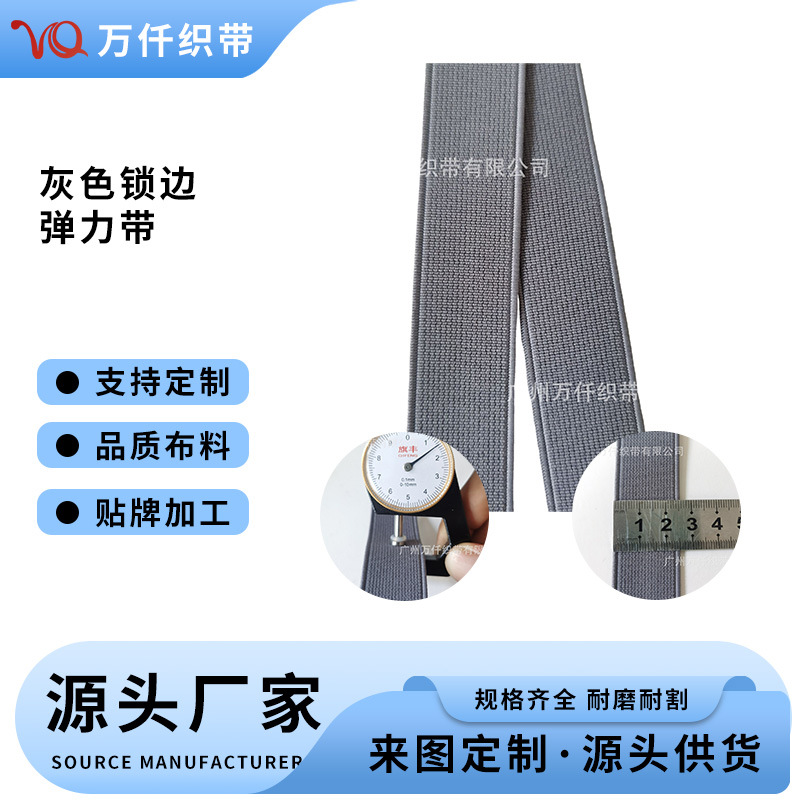 现货中灰色锁边弹力带2CM灰色头枕坐垫松紧带平板手机套松紧带