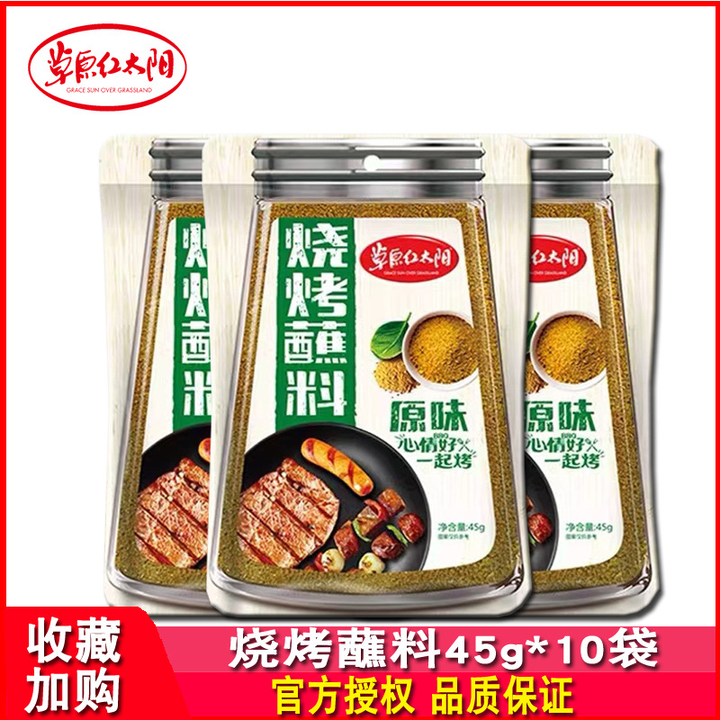 草原红太阳烧烤蘸料原味45g袋装烤肉烤串干料不辣烧烤调料