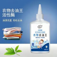 衣物去油王活性生物酶去油渍衣服污渍神器白衣物顽固老油斑清洗剂