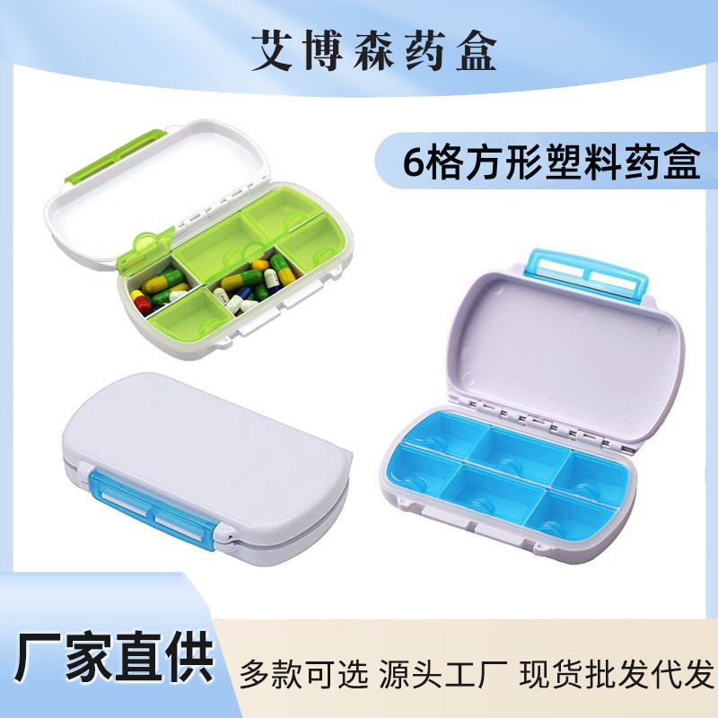 厂家直销 时尚折叠六格便携药盒 创意一周精致 时尚6格收纳盒药盒