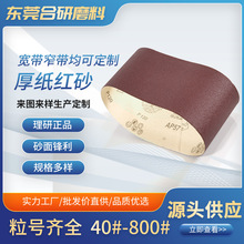 理研锻烧刚玉砂带 抛光书本专用红砂纸带AP57 书籍打磨砂纸 抛光