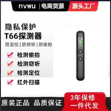 T66无线信号探测器酒店防偷拍检查仪器摄像头查找GPS定位跟踪检测