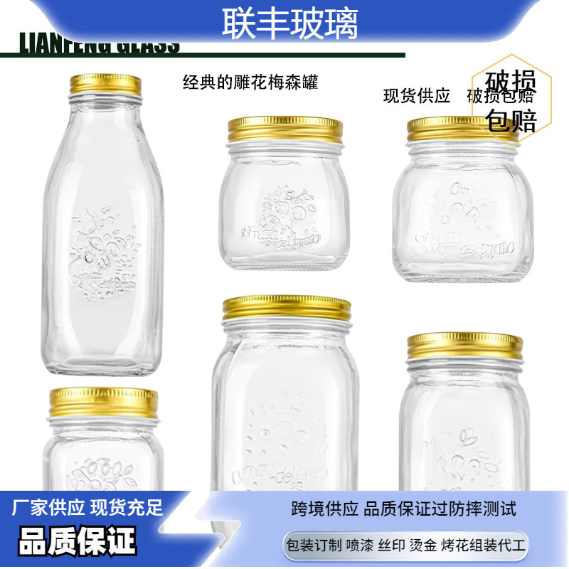 雕花玻璃梅森瓶带金属子密封盖透明玻璃密封美式亚马逊梅森瓶批发