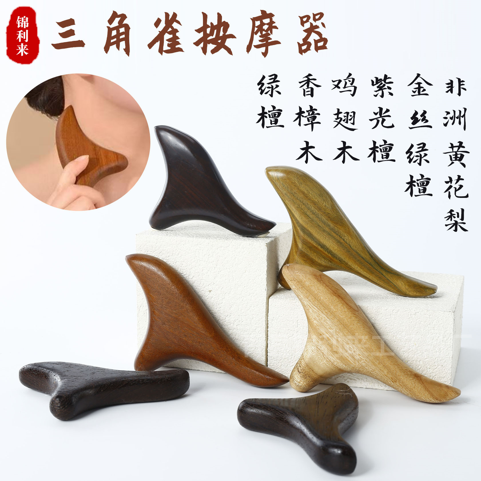 鸡翅木三角雀按摩板足部点穴棒穴位按摩器拨筋实木三角雀按摩器