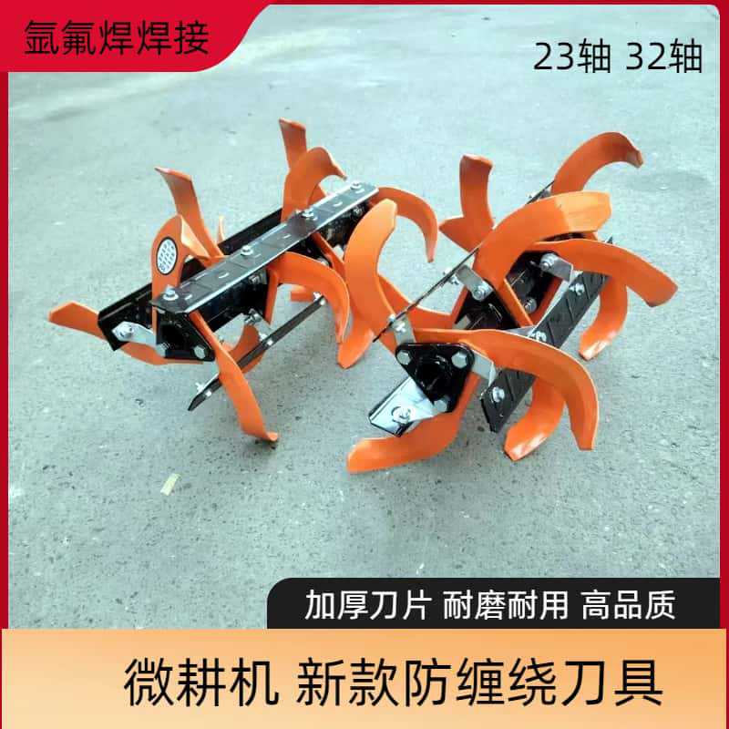 微耕机配件荒地除草松土耕水田防缠刀总成旋耕机农用机械加厚耐磨