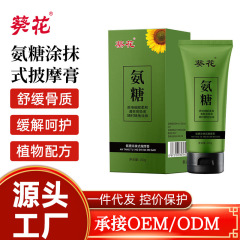 葵花氨糖涂抹式按摩膏呵护膝盖关节小绿管外用氨糖软骨素氨糖凝胶
