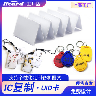 UID耳׿ۏ���IC����T�����ɷ��Ͳ���ic��ݿ�cuid�հ׿�id�T��