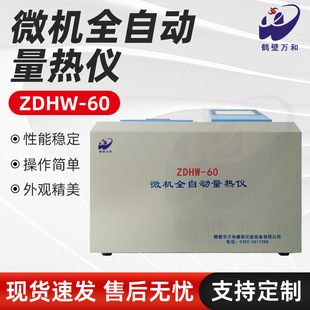 Source manufacturers detect building materials and daily necessities calorific value English board automatic touch calorimeter