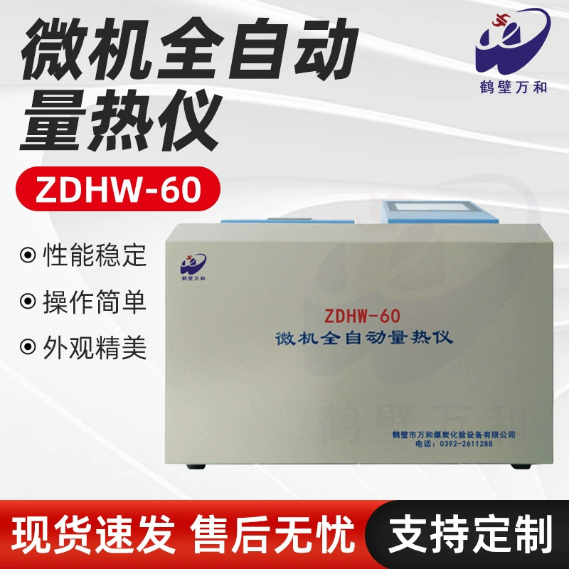 Производитель источника определяет калорийность строительных материалов и предметов первой необходимости. Полностью автоматический сенсорный калориметр для английских досок.