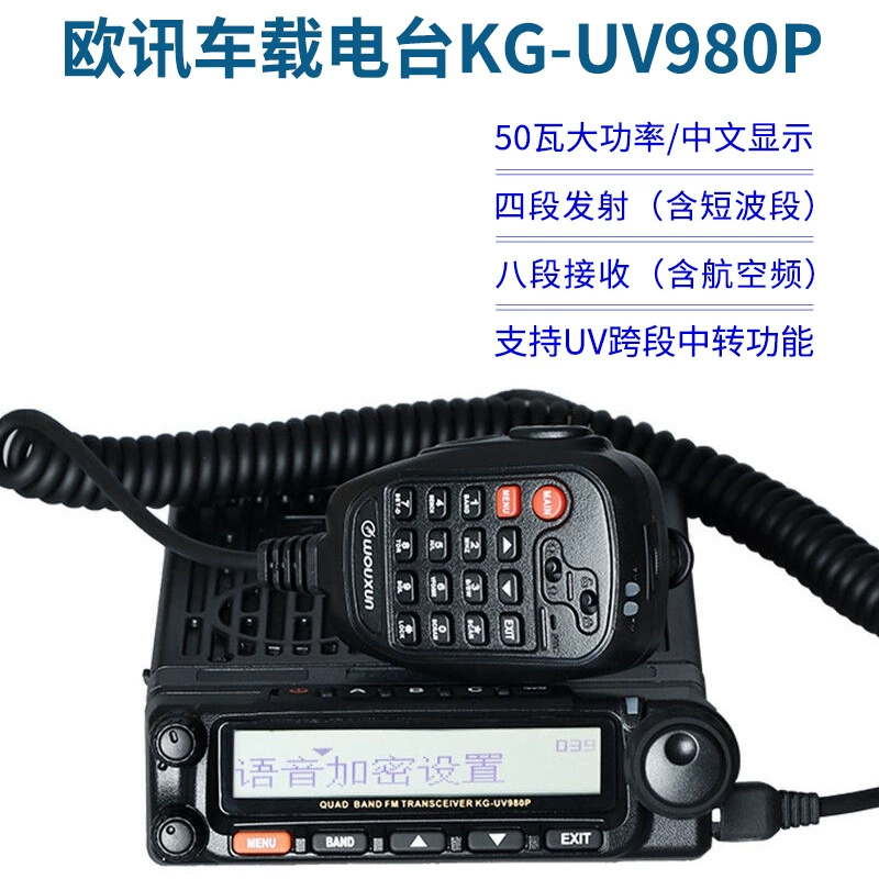 Ouxun KG-UV980P четырехсегментную платформу с китайским дисплеем коротковолновой авиационной частоты 50 Вт бортовой рации