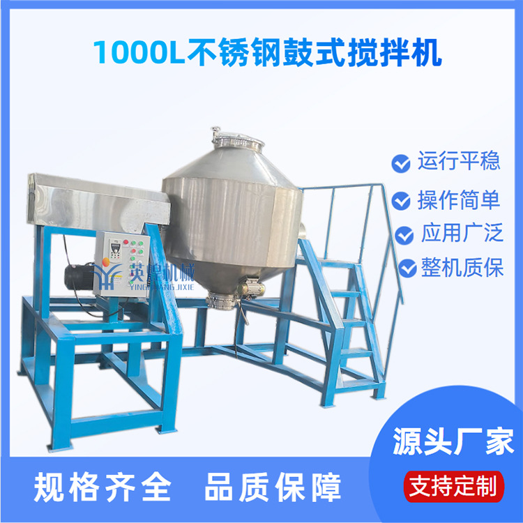 不锈钢微量元素拌合设备 珍珠粉鼓式搅拌机 香料添加剂混合机厂家
