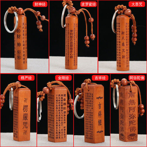 Peach Wood Script Keychain Pendant Peace Charm Car Keychain for Men and Women Couple Gift