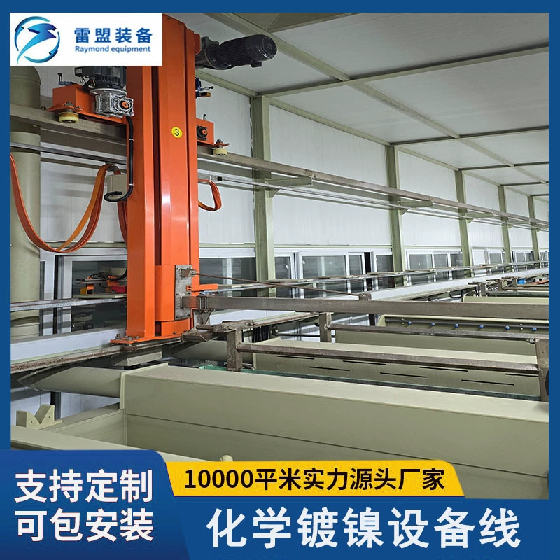 Химическое никелирование оборудование производственная линия Химическое покрытие медь производственная линия оборудование для обработки поверхности заготовки Химическое покрытие оборудование