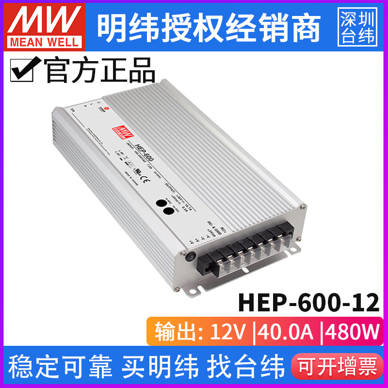 台湾明纬HEP-600电源供应器600W/12/15/20/24/30/36/42/48/54V