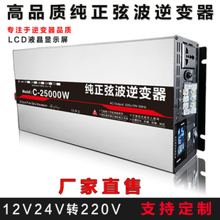 Manufacturer pure sine wave inverter high power inverter 12V24v48v60v to 220V battery converter