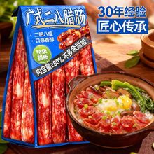 广式二八腊肠正宗老字号烤纯肉无添加东味休闲食品小吃休闲炒菜谱