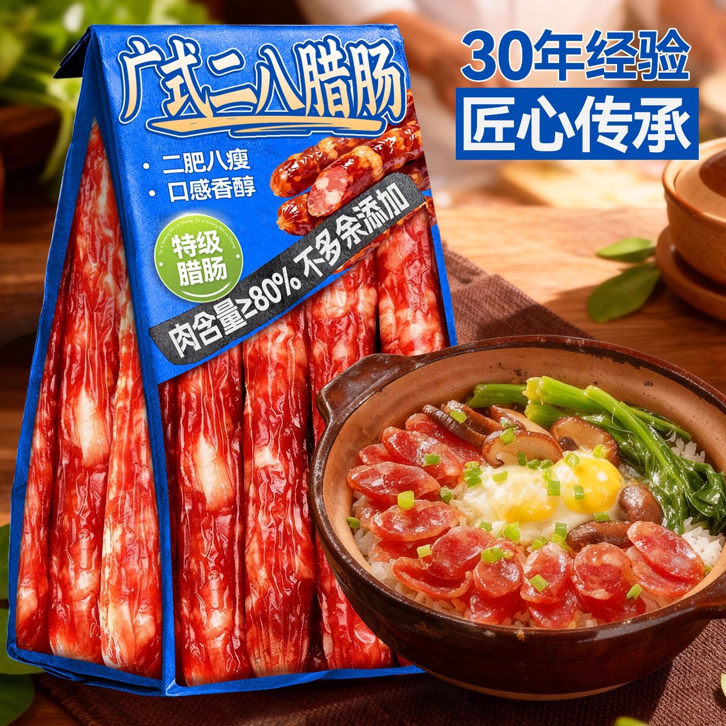 广式二八腊肠正宗老字号烤纯肉无添加东味休闲食品小吃休闲炒菜谱