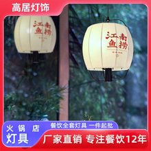 新中式仿古灯笼饭馆包间餐饮铁艺鸟笼灯具江南渔捞火锅店吊灯