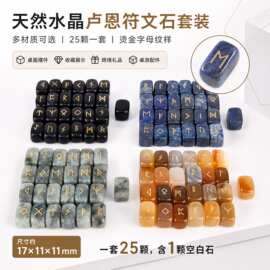 欧美跨境天然水晶卢恩符文石如尼符刻字字母能量石玛瑙饰品配件