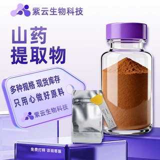 山药提取物粉多规格原料粉末/药食同源膳食纤维食品级紫云生物