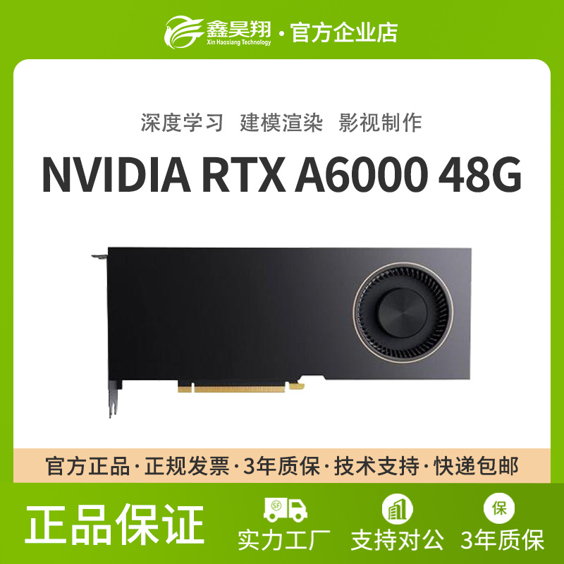 NVIDIA RTX A6000 48GB人工智能Ai专业服务器图形加速GPU显卡