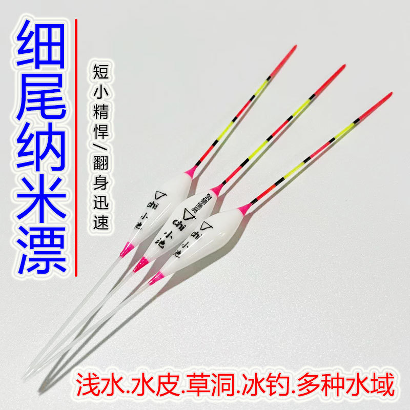Small pond, shallow water, short float, light bite, crucian carp, grassy holes, winter fishing, whitebait, high sensitivity, wind and waves, wild fishing float.