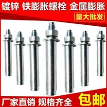 包邮镀锌膨胀螺丝超长加长铁膨胀螺栓蓝白外膨胀螺丝M6M8M10m12