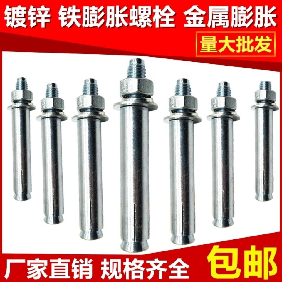 包邮镀锌膨胀螺丝超长加长铁膨胀螺栓蓝白外膨胀螺丝M6M8M10m12