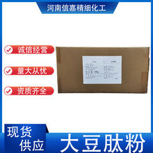 食品级大豆肽粉小分子速溶低聚大豆蛋白肽粉