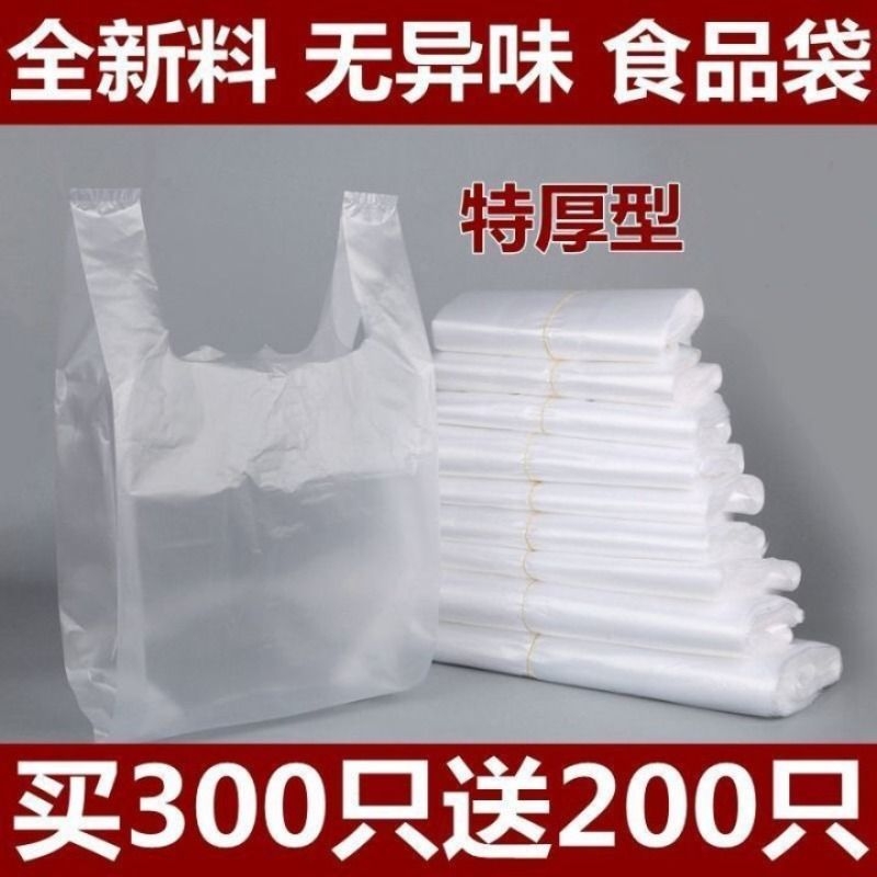食品塑料袋打包方便袋一次性购物袋白色手提袋水果袋批发家用密封