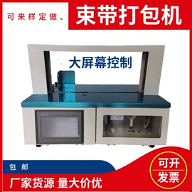 全自动打包机;其他电子制造;钉扣机