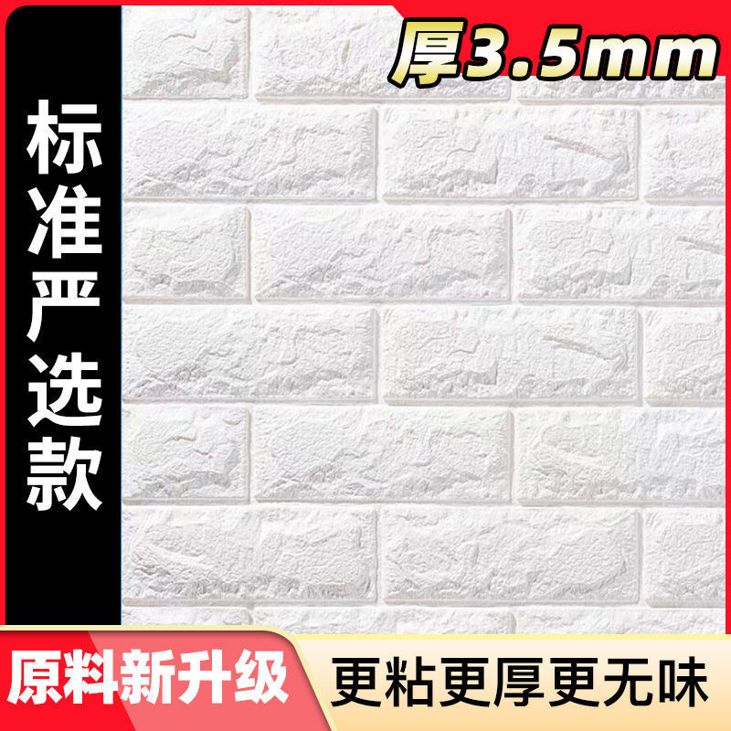 [3.5 thick] white brick pattern (70*77cm)