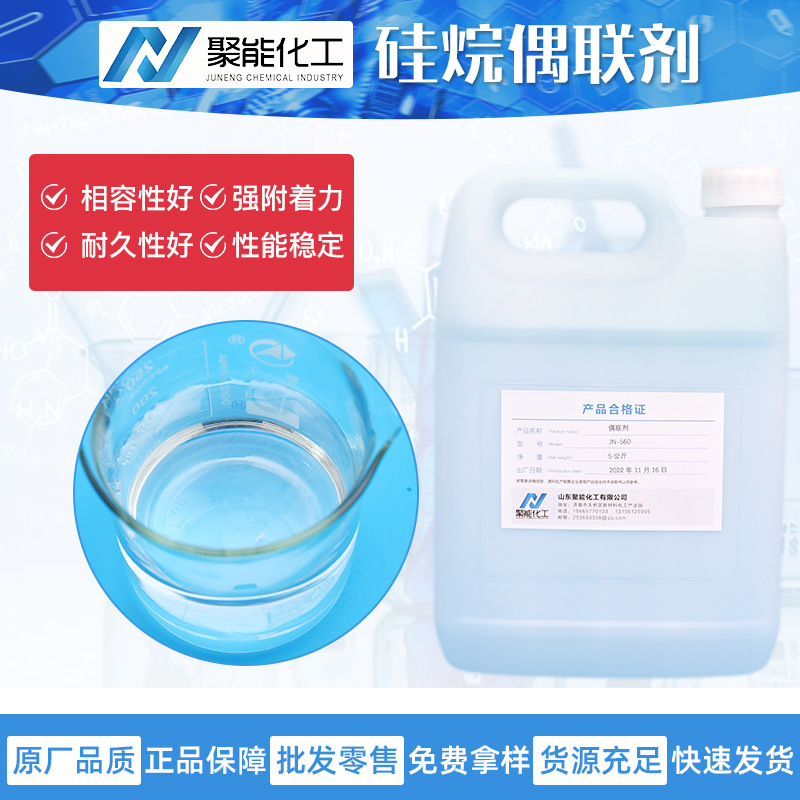 KH-550硅烷偶联剂塑料玻纤涂料粘合剂改性剂硅烷偶联剂KH-550