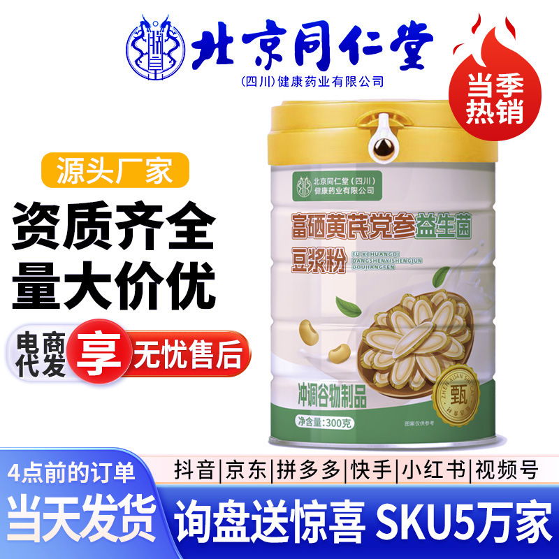 北京同仁堂 富硒党参黄芪八珍粉 阿胶燕窝五红粉益生菌豆浆粉现货|undefined