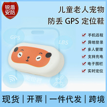 GPS定位器APP追踪器电子北斗寻人围栏宠物老人儿童鞋子GPS定位器