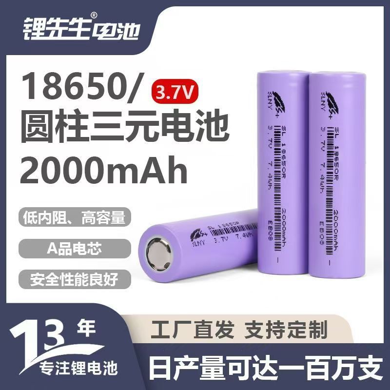盛利SL18650动力锂电池高容量3.7强光手电筒音响灯具厂家批发电芯