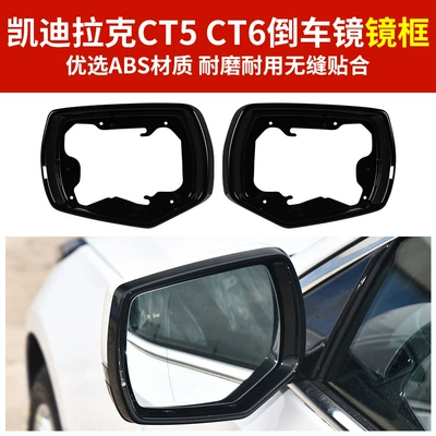 Rear mirror/rearview mirror assembly – CT5 CT6 rearview mirror housing