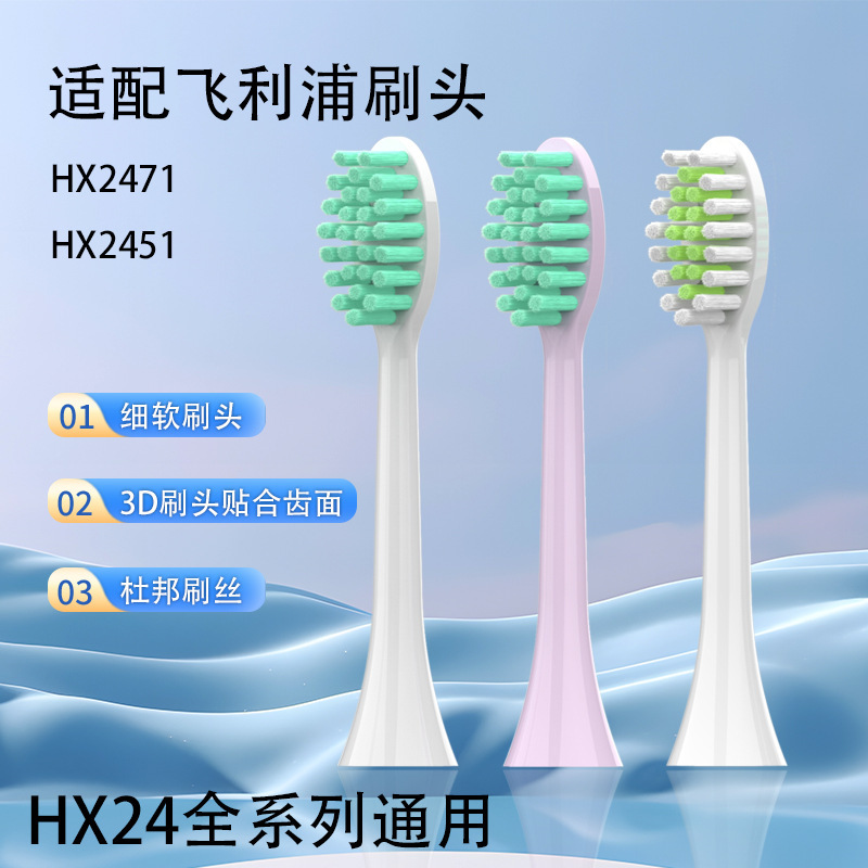 Suitable for Philips Electric Brush Head Hx2471/2431/2451 Electric Toothbrush Head Replacement Brush Head