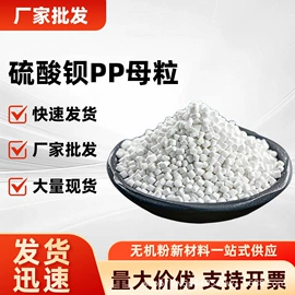 硫酸钡;碳酸钙;填充母料