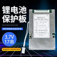 17串64V30A锂电池保护板18650聚合物电动车电池盒保护板厂家