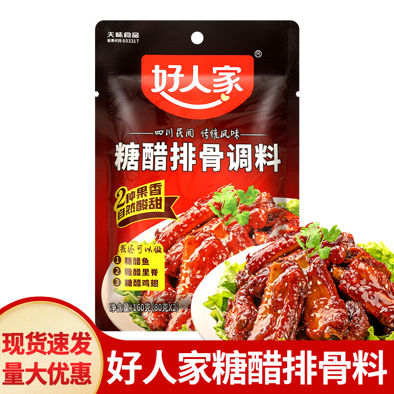 包邮好人家糖醋排骨调料160g糖醋里脊糖醋丸子糖醋风味佐料调味料