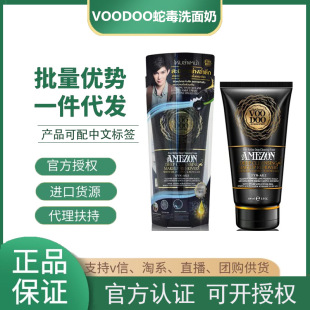 [General Trade] Thailand VOODOO black snake poison facial cleanser cleansing makeup remover 2-in-1 genuine goods