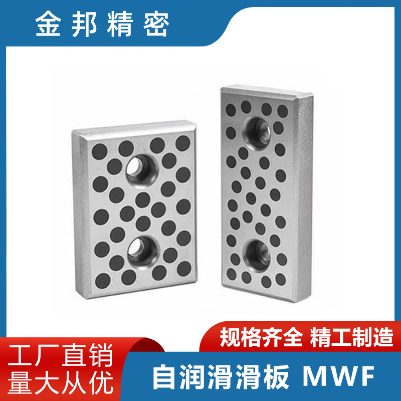 自润滑滑板 镶石墨自润滑导板MWF 铸铁镶石墨导板耐磨板 标准零件