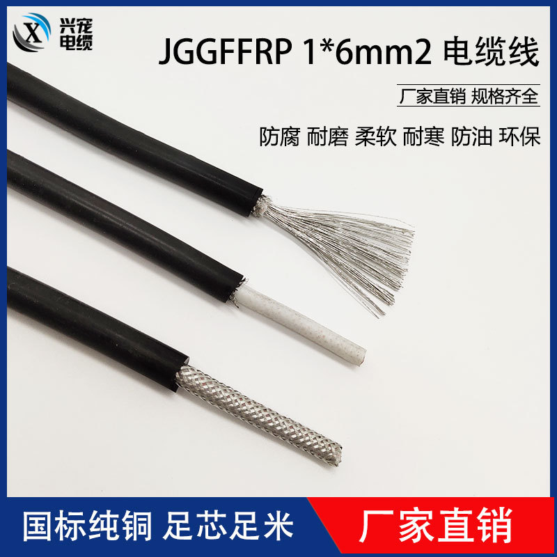 硅橡胶屏蔽线 耐高低温抗干扰柔软防寒抗冻单芯线JGGFFRP镀锡铜芯