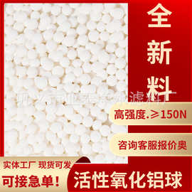 氧化铝球3-5mm2-4mm空压机吸附剂除氟剂活性氧化铝球