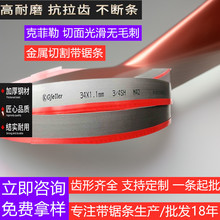 双金属带锯条3505锯床德国材质锯带切割钢筋圆钢木工带锯条4115