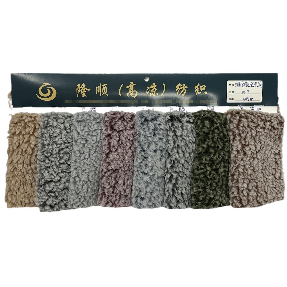 现货双面泡泡绒褪白 仿羊羔绒双色棉花绒 家居服睡衣童装宠物毛绒