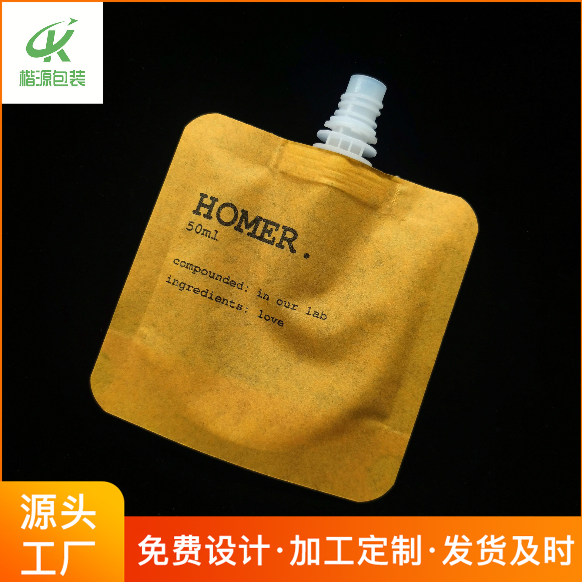 自立液体包装牛皮纸吸嘴袋 纸铝塑复合吸嘴袋 护肤品纸袋定制 7