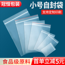 小号自封袋PE透明食品级塑料密封口袋小尺寸饰品包装塑封袋子定制