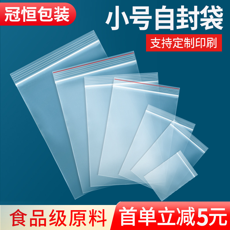 small size self-sealing bag PE transparent food grade plastic sealed pocket small size jewelry packaging plastic bag customization small size self-sealing bag PE transparent food grade plastic sealed pocket small size jewelry packaging plastic bag customization